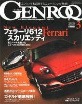 GENROQ（ゲンロク） 2004年3月号 (発売日2004年01月26日) 表紙