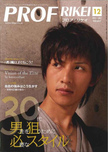 RIBIYO.(リビヨウ)  2011年12月 (発売日2011年11月10日) 表紙