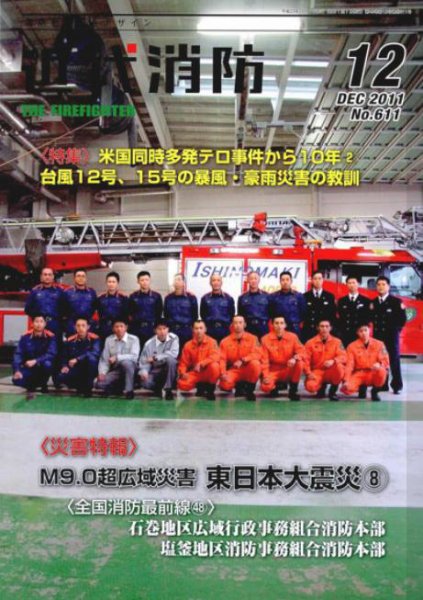 近代消防 12月号 (発売日2011年11月15日) 表紙