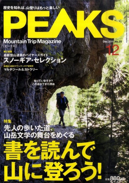 PEAKS（ピークス） No.25 (発売日2011年11月15日) 表紙