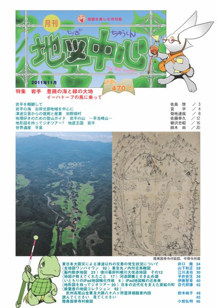 地図中心 470号 (発売日2011年11月10日) 表紙
