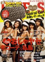 EDGE STYLE（エッジスタイル） 12月号 (発売日2011年11月07日) 表紙