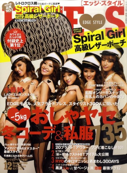 EDGE STYLE（エッジスタイル） 12月号 (発売日2011年11月07日) 表紙
