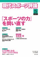 現代スポーツ評論 25号 表紙