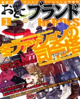 おとこのブランド HEROES（ヒーローズ） 1月号 表紙