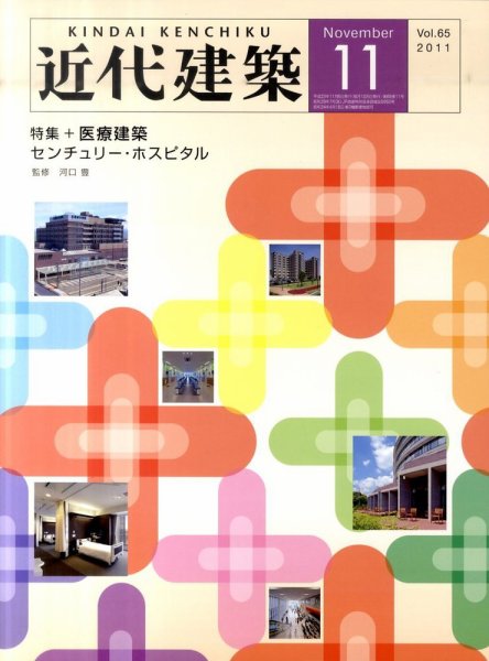 近代建築 11月号 (発売日2011年11月08日) 表紙