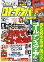 ギャンブル宝典ロト・ナンバーズ当選倶楽部 12月号 (発売日2011年11月05日) 表紙