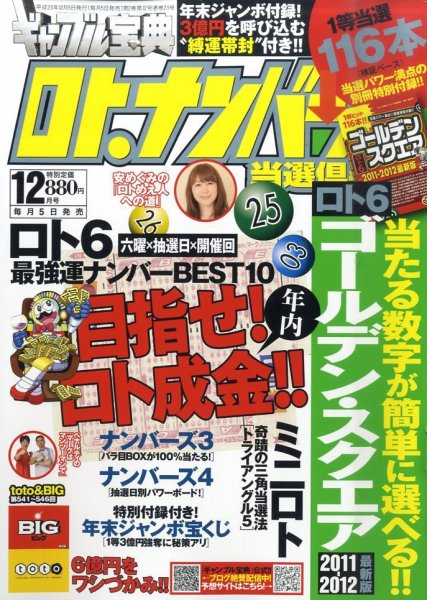ギャンブル宝典ロト・ナンバーズ当選倶楽部 12月号 (発売日2011年11月05日) 表紙