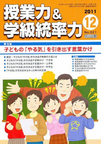 授業力 & 学級経営力 12月号 (発売日2011年11月11日) 表紙