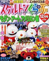 スケルトンくらぶ 12月号 (発売日2011年11月14日) 表紙