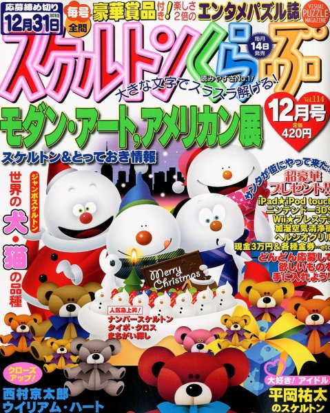 スケルトンくらぶ 12月号 (発売日2011年11月14日) 表紙