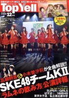 Top Yell 12月号 (発売日2011年11月07日) 表紙