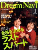 Dream Navi (ドリームナビ) 1月号 表紙