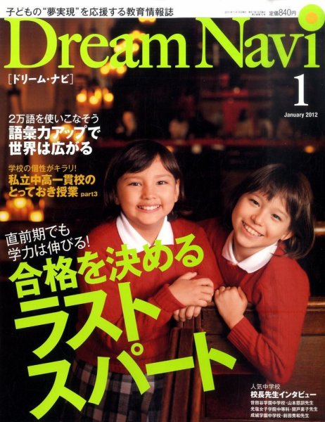 Dream Navi (ドリームナビ) 1月号 (発売日2011年11月18日) 表紙