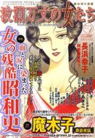 波乱万丈の女たち 1月号 表紙