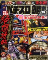 パチスロ必勝本 DX (デラックス) 12月号 (発売日2011年11月07日) 表紙