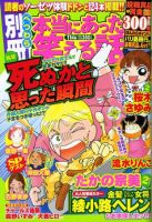 別冊 本当にあった笑える話 12月号 (発売日2011年11月14日) 表紙
