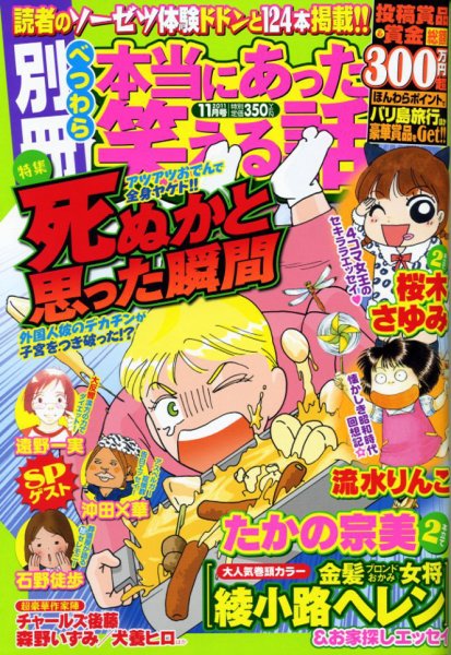 別冊 本当にあった笑える話 12月号 (発売日2011年11月14日) 表紙