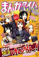 まんがタイムきらら 12月号 表紙