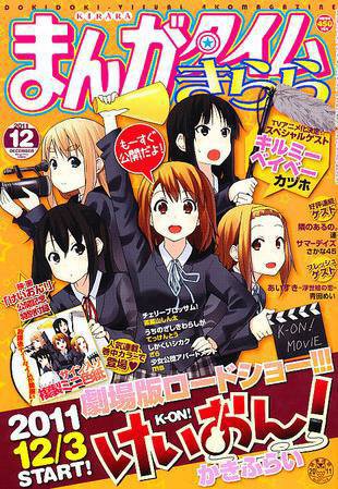 まんがタイムきらら 12月号 (発売日2011年11月09日) 表紙