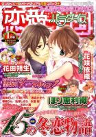 恋愛天国 1月号 (発売日2011年11月19日) 表紙