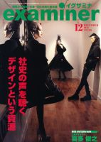 examiner (イグザミナ) 12月号 (発売日2011年11月15日) 表紙