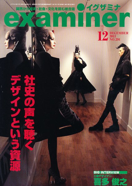 examiner (イグザミナ) 12月号 (発売日2011年11月15日) 表紙