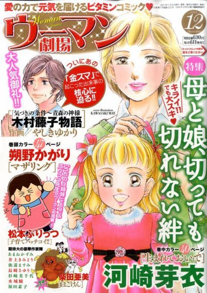 ウーマン劇場 女の感動物語 12月号 (発売日2011年11月07日) 表紙