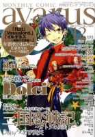 COMIC avarus (コミック アヴァルス) 12月号 表紙