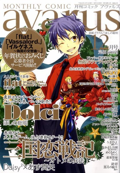 COMIC avarus (コミック アヴァルス) 12月号 (発売日2011年11月15日) 表紙