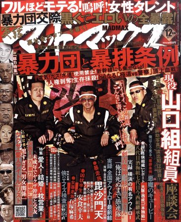 暴力団 雑誌