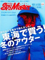 スパイマスター東海版 12月号 (発売日2011年11月11日) 表紙