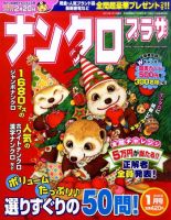 ナンクロプラザ 1月号 表紙