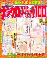 ナンクロスペシャル100 12月号 (発売日2011年11月14日) 表紙