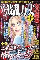 泣ける ! ! 波乱万丈女の劇場 1月号 (発売日2011年11月17日) 表紙