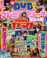 プレミアムリーチ完全攻略DVD 1月号 (発売日2011年11月19日) 表紙