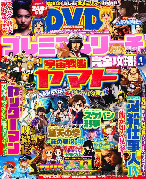 プレミアムリーチ完全攻略DVD 1月号 (発売日2011年11月19日) 表紙