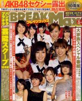 BREAK MAX (ブレイクマックス) 1月号 (発売日2011年11月18日) 表紙