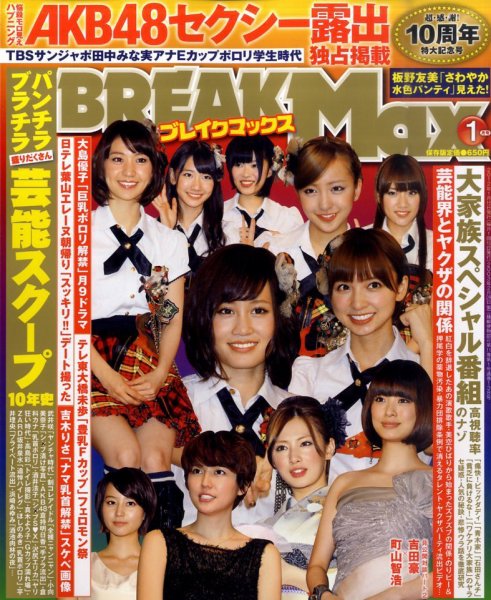 BREAK MAX (ブレイクマックス) 1月号 (発売日2011年11月18日) 表紙