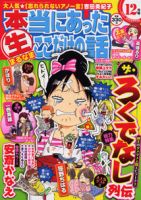 本当にあったマル生ここだけの話 12月号 (発売日2011年11月11日) 表紙