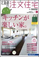 SUUMO注文住宅　北海道で建てる 2012冬 (発売日2011年11月21日) 表紙