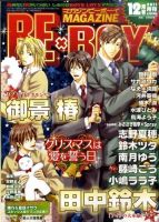 MAGAZINE BE×BOY (マガジンビーボーイ) 12月号 表紙
