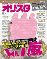 オリ★スタ 11/14号 (発売日2011年11月04日) 表紙