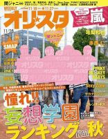 三浦春馬 雑誌一覧｜雑誌のFujisan