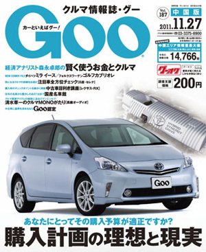 Goo（グー）中国版 11/27号 (発売日2011年10月27日) 表紙