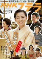 NHKステラ 関西版 11/4号 (発売日2011年10月26日) 表紙