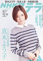 NHKステラ 関西版 11/11号 (発売日2011年11月02日) 表紙