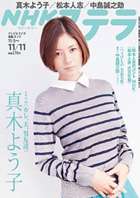NHKステラ 関西版 11/11号 (発売日2011年11月02日) 表紙