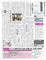 教育家庭新聞　教育マルチメディア 2011年11月号 表紙