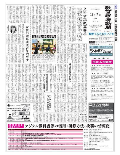 教育家庭新聞　教育マルチメディア 2011年11月号 (発売日2011年11月07日) 表紙